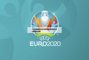 2024欧洲杯什么时候开始,欧洲杯2024赛程时间表